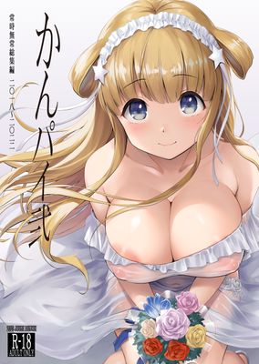 [Artbook] [常時無常 (篠塚醸二)] かんパイ弐 常時無常総集編2014-2022