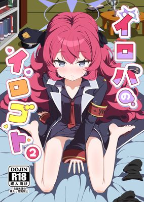 [Artbook] [肉骨茶漬け (ばくて)] イロハのイロゴト1-2