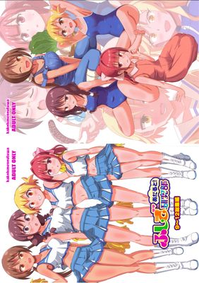 [Artbook] [かこひめのうつわ (ゆうまずめ)] あだると!ふしぎ研究部1-12 (3欠)
