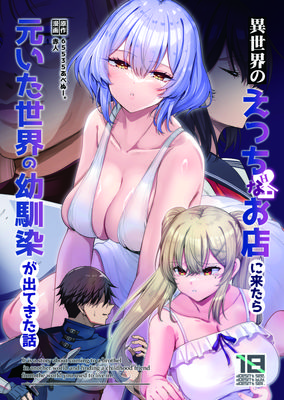 [Artbook] [65535あべぬー。 (赤人)] 異世界のえっちなお店に来たら元いた世界の幼馴染が出てきた話 (オリジナル) [DL版]
