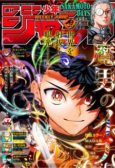 [雑誌] 週刊少年ジャンプ 2025年47号
