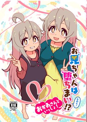 [Artbook] [CloseRanks (NARI)] おにいちゃんは堕ちまい！1-4