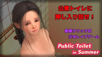 [GuruGuru Craft] Public Toilet in Summer