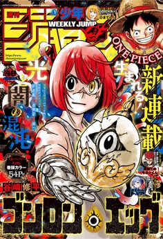 [雑誌] 週刊少年ジャンプ 2025年48号