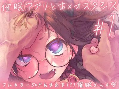 [Artbook] [カシノ木 (緑のルーペ)] 催眠アプリとホメオスタシス #1 (オリジナル) [DL版]