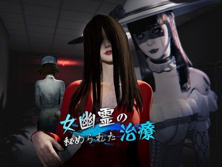 [CSGAME] 女幽霊の秘められた治療 [RJ01454706]
