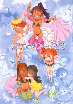 [Artbook] [P.A. Project (てるき熊)] Skeb-e Works スケベワークス1-8