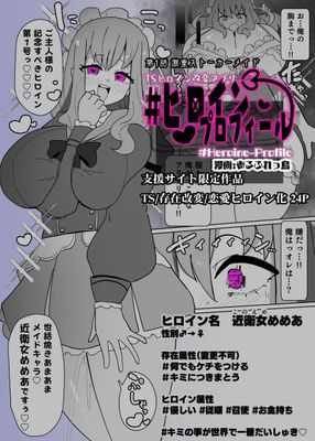 [本] [Alfre-Tori] ヒロインプロフ①