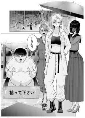 [Artbook] [たつわの里 (たつわのさと)] 女ヤンキーが雨の日おっさんを拾った話