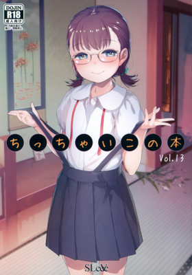 [Artbook] [SLeeVe (Sody)] ちっちゃいこの本 Vol.01-13