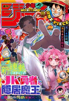 [雑誌] 週刊少年ジャンプ 2025年50号
