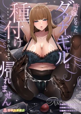 [Artbook] [聖華快楽書店 (こみちぽた、月見ハク)] 許嫁になったダウナーギャルに一晩中種付けする話 1-2