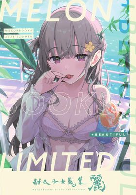 [Artbook] [メロンブックス (よろず)] 甜瓜少女蒐集 1-5