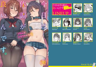 [Artbook] [マルカパヒナス (よろず)] プリコネシオリエロ合同 今日は体調が良いんです。 (プリンセスコネクト!ReDive) [DL版]