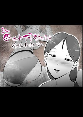 [Artbook] [kazum] うちの母さんが何考えてるか全然わかんない