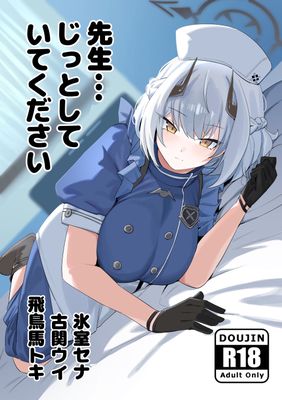 [本] [gombek、Binahrin、FEY] 先生、じっとしてください (ブルーアーカイブ)