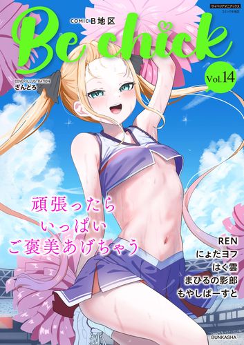 Comic Be Chick Vol.14
