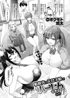 [オクモト悠太] 転校先が元女子校で毎日ハーレムすぎる件 #1-2