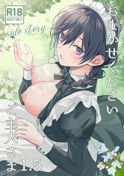[KOKO (和池ナオ)] おまかせくださいご主人さま 1-1.5