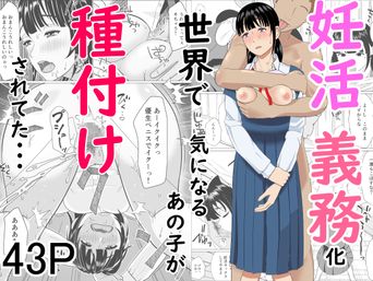 [仔じら園] 妊活義務化世界で気になるあの子が種付けされてた (オリジナル) [DL版]