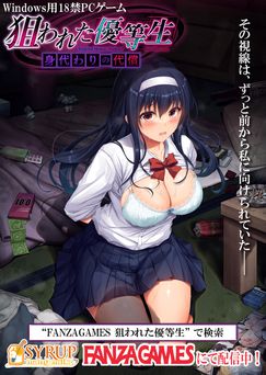 [エアリーソックス] 狙われた優等生コミカライズ Vol.1 先生と精液にまみれた二〇一号室