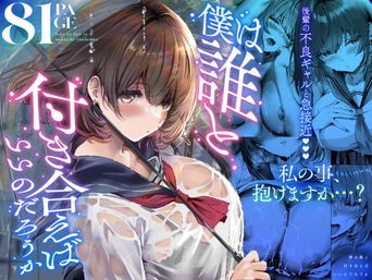 [悠木ヒロ] 僕は誰と付き合えばいいのだろうか (オリジナル)