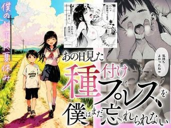 [種付け出版] 【僕のNTR夏休み】あの日見た種付けプレスを僕はまだ忘れられない [AI生成]