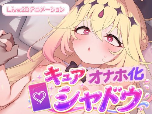 Cure Onahole Conversion Shadow Pretty Cure - RJ01659625