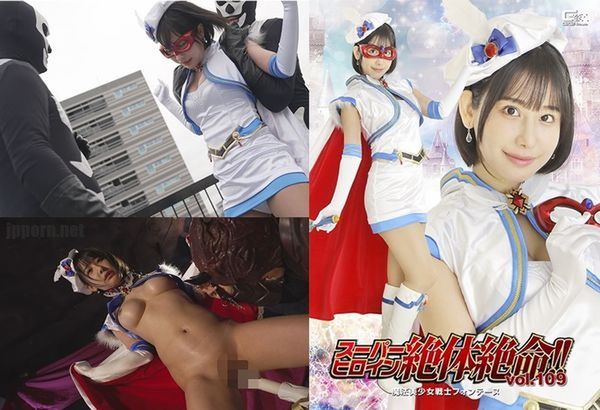 THZA-09 スーパーヒロイン絶体絶命!!Vol.109 魔法美少女戦士フォンテーヌ (original format)