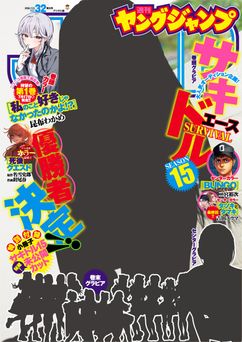 週刊ヤングジャンプ 2026年32号