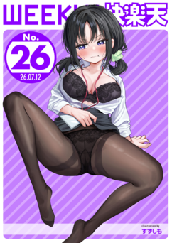 WEEKLY快楽天 2026 No.26