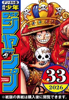 週刊少年ジャンプ 2026年33号 週刊少年ジャンプ 2026年33号