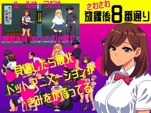 [わさもんくらぶ] さわさわ放課後8番通り [RJ01659603]