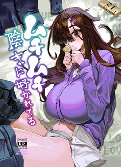[ケケ炭BOX (ケケ炭)] ムチムチ陰キャに好かれてる (オリジナル) [DL版]