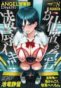 ANGEL 倶楽部 2026年08月号 ANGEL 倶楽部 2026年08月号
