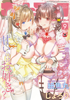 コミックホットミルク (HOTMILK) 2026年09月号