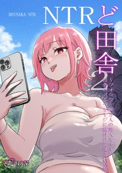 [ココロのまま] ど田舎NTR 1-2