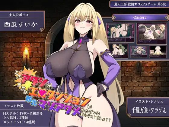 このアタシが、たかがエロダンジョンで敗北マゾアクメなんかするわけないでしょ！！
