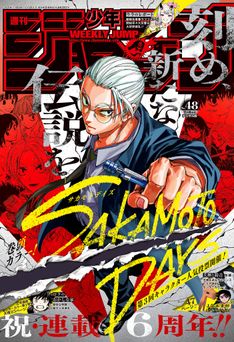 週刊少年ジャンプ 2026年48号